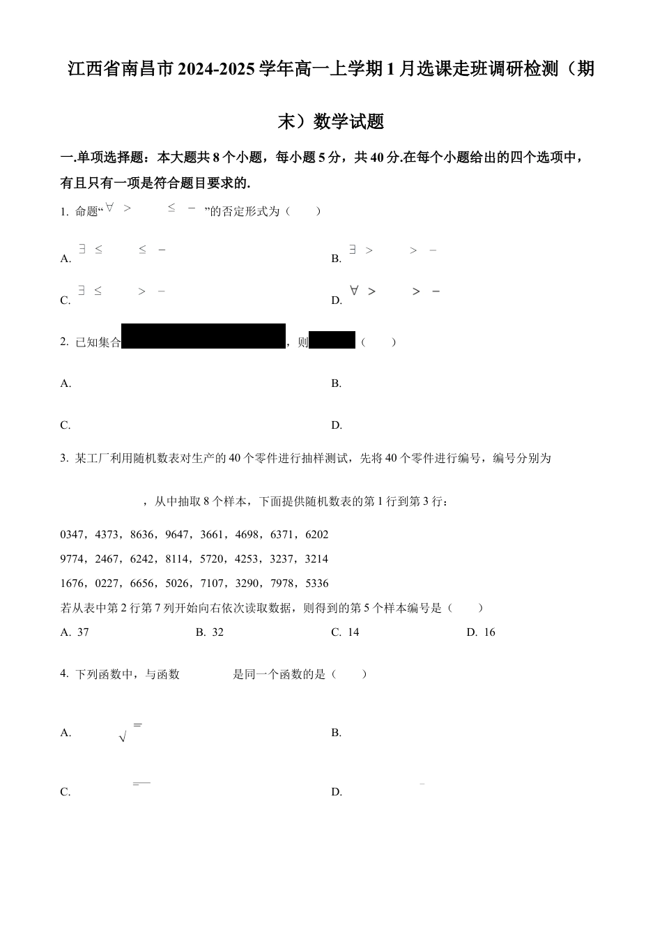 江西省南昌市2024-2025学年高一上学期1月选课走班调研检测（期末）数学试题  Word版无答案.docx_第1页