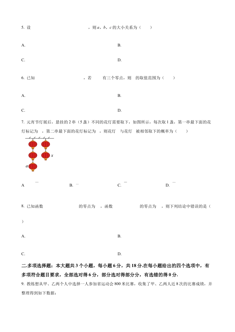 江西省南昌市2024-2025学年高一上学期1月选课走班调研检测（期末）数学试题  Word版无答案.docx_第2页
