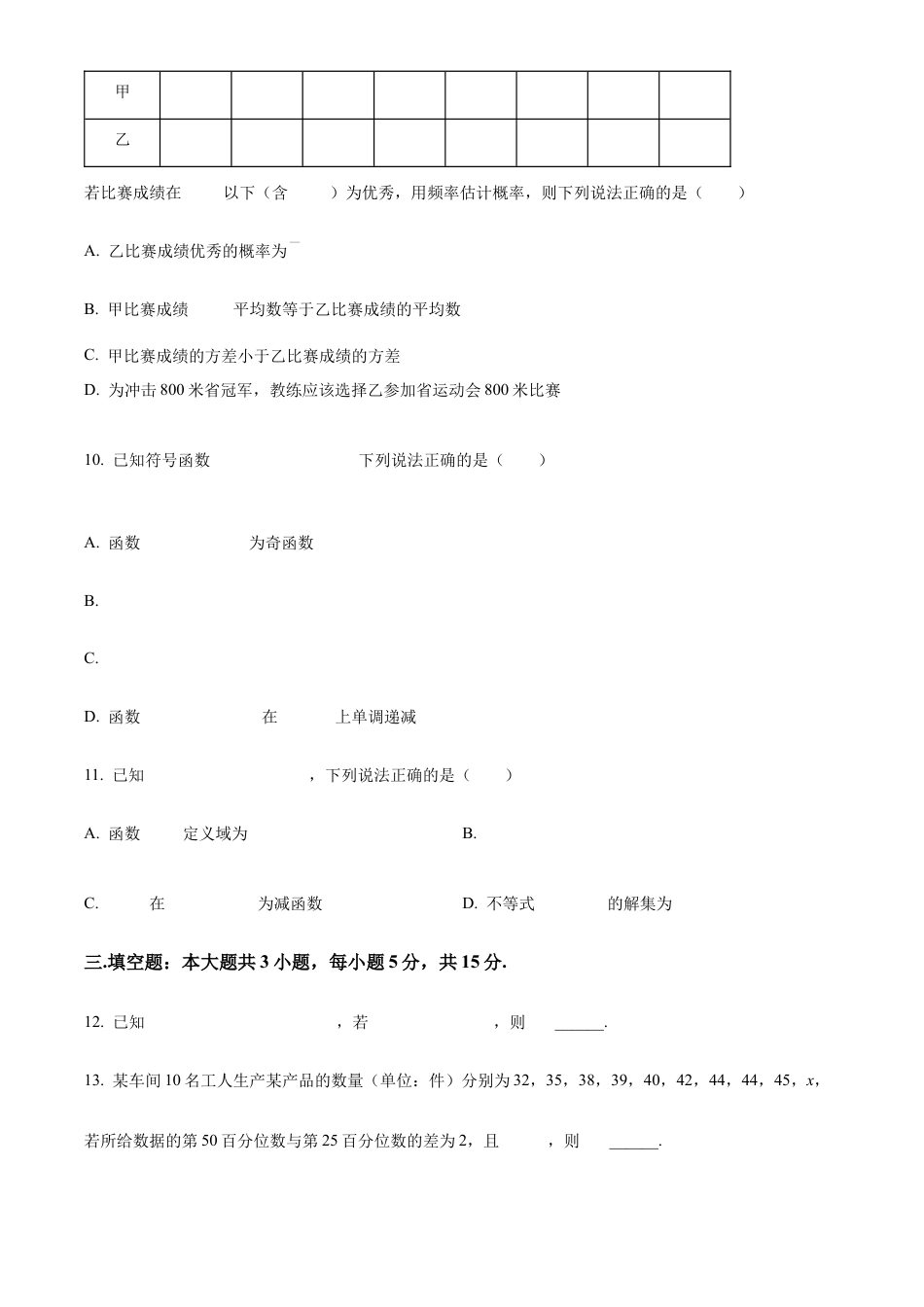 江西省南昌市2024-2025学年高一上学期1月选课走班调研检测（期末）数学试题  Word版无答案.docx_第3页