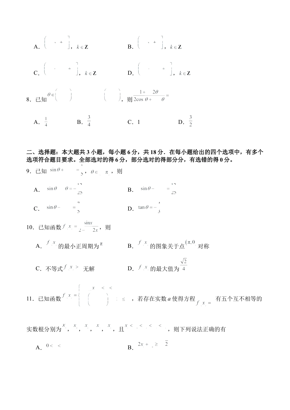 泸县五中2025年春期高一开学考试数学试题.docx_第2页