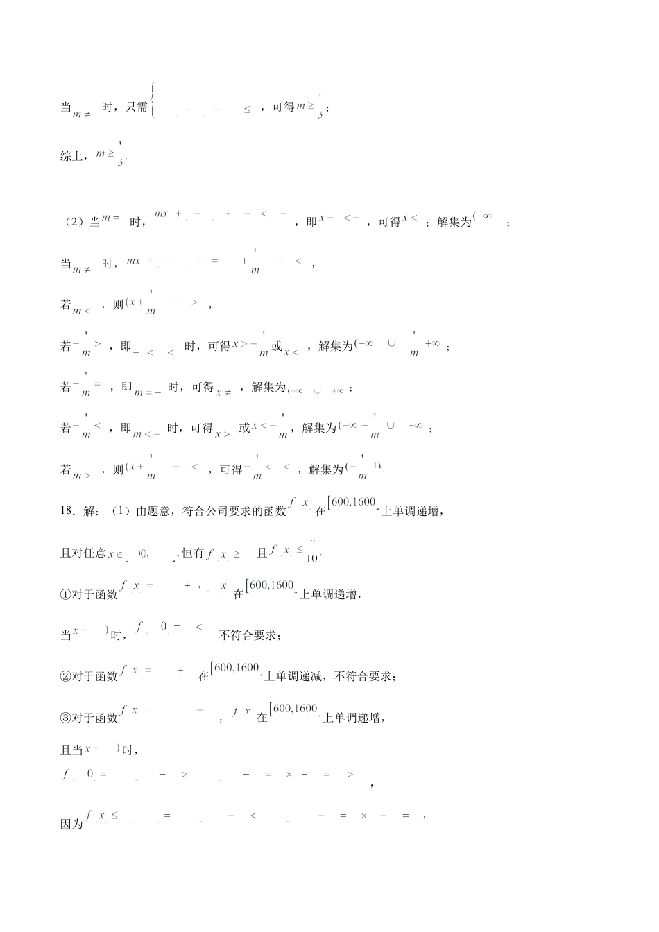 泸县五中2025年春期高一开学考试数学试题答案.docx_第2页