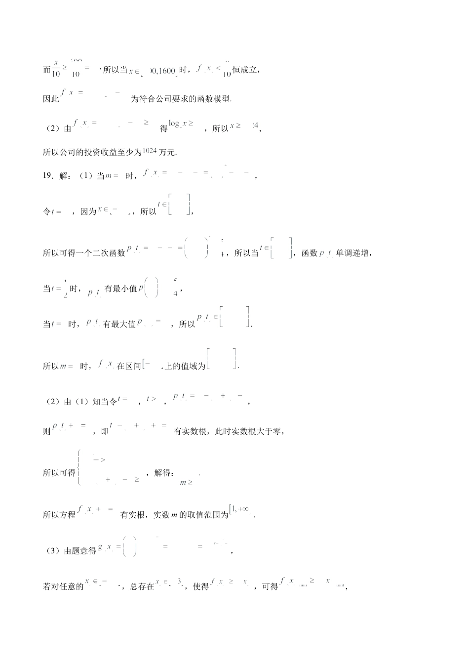 泸县五中2025年春期高一开学考试数学试题答案.docx_第3页