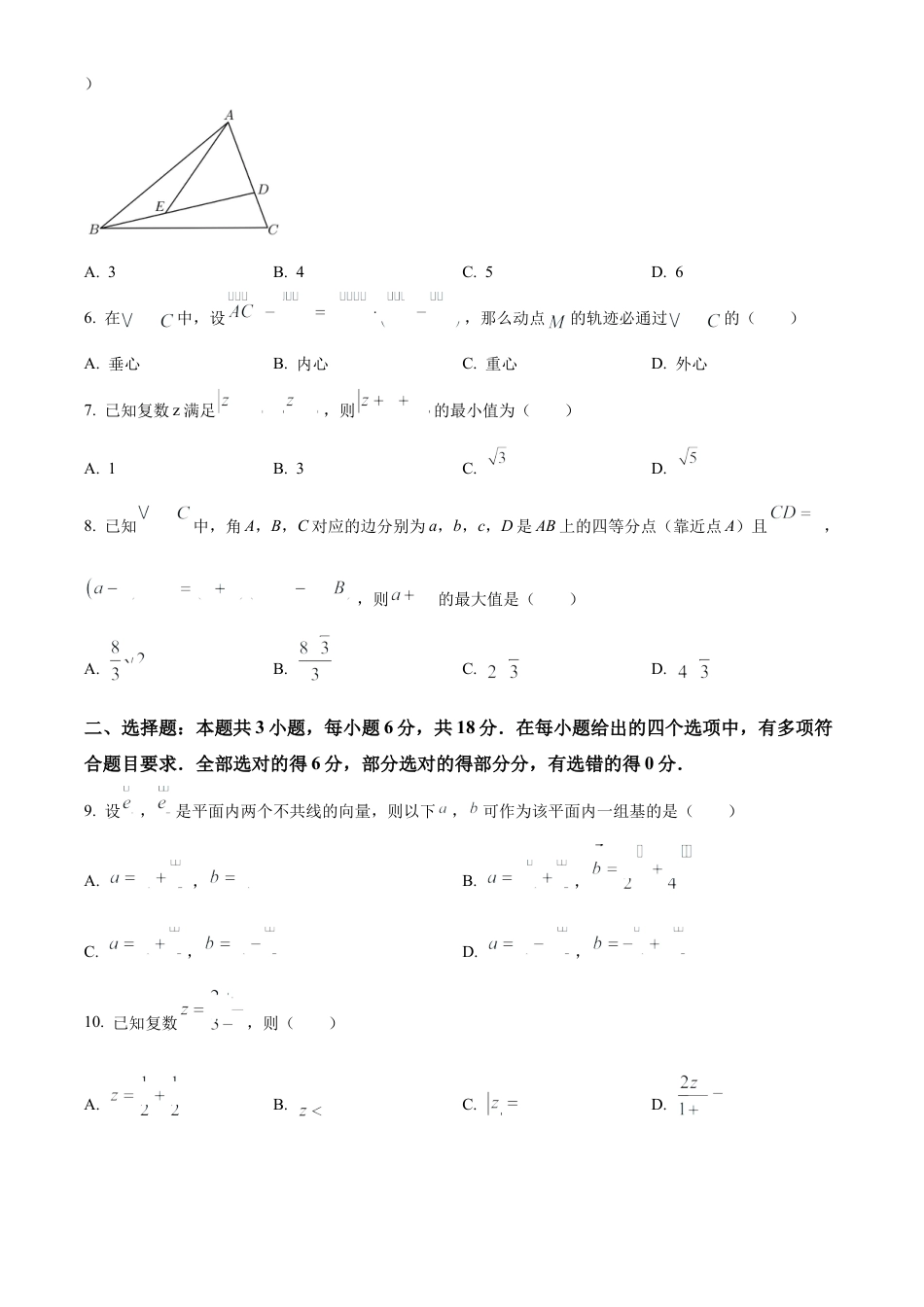 山东省菏泽市鄄鄄城县第一中学2024-2025学年高一下学期3月月考数学试题（含答案）.docx_第2页