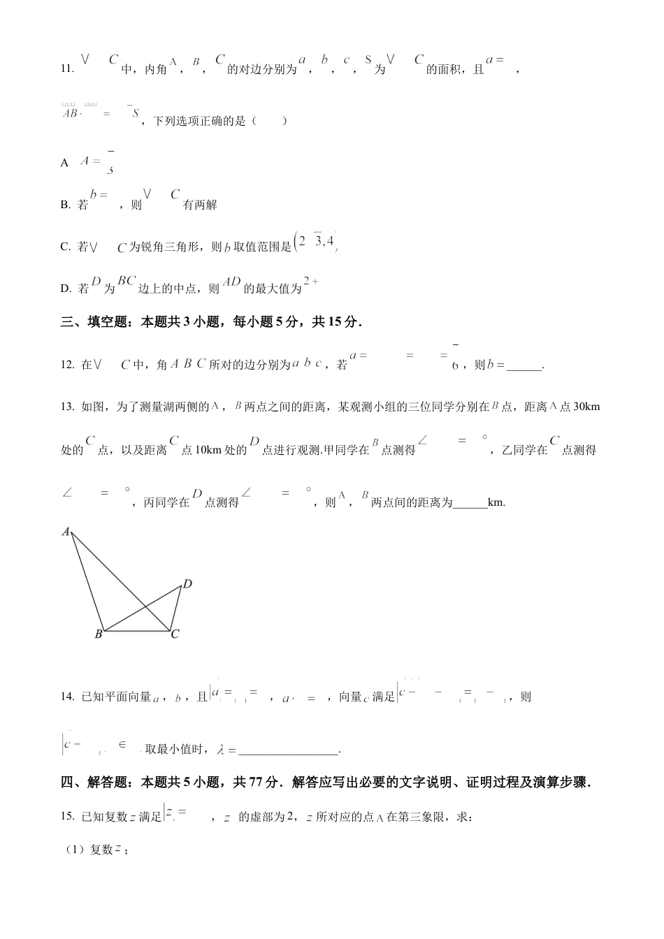 山东省菏泽市鄄鄄城县第一中学2024-2025学年高一下学期3月月考数学试题（含答案）.docx_第3页