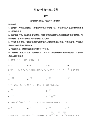 山东省菏泽市鄄鄄城县第一中学2024-2025学年高一下学期3月月考数学试题（含答案）.docx