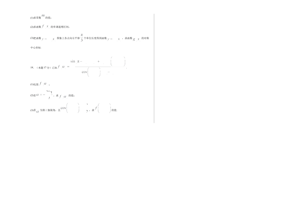 山东省济宁市微山县第二中学2024-2025学年高一3月月考数学试题.docx_第3页