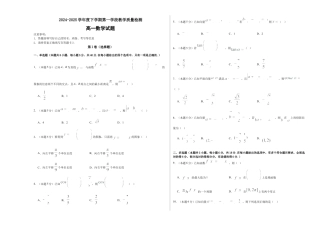 山东省济宁市微山县第二中学2024-2025学年高一3月月考数学试题.docx