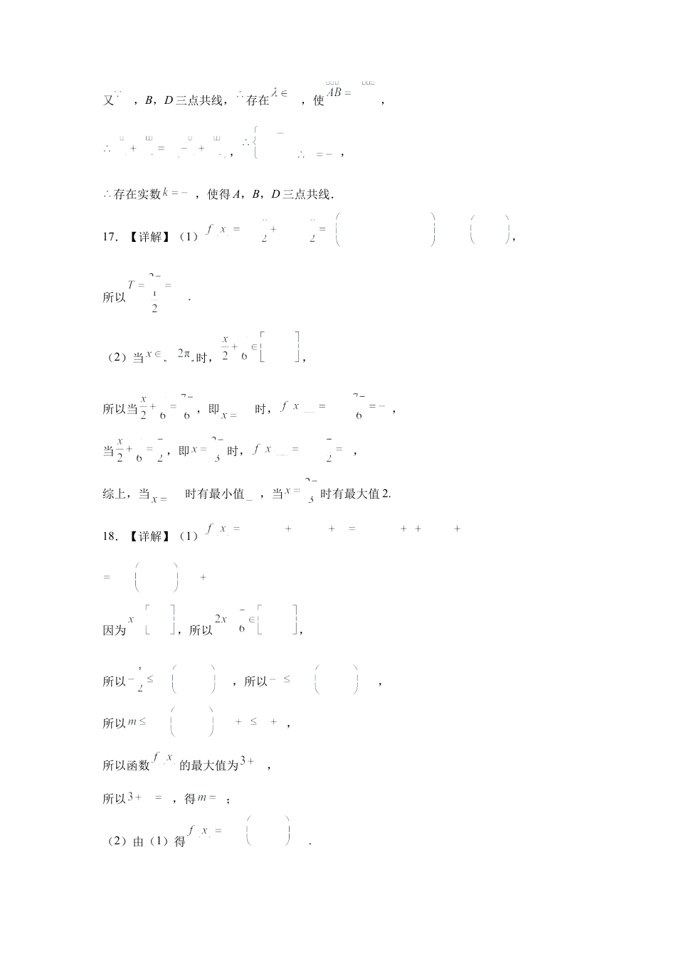 山东省济宁市微山县第二中学2024-2025学年高一下学期3月教学质量检测数学试题（含答案）_高一数学答案.docx_第2页