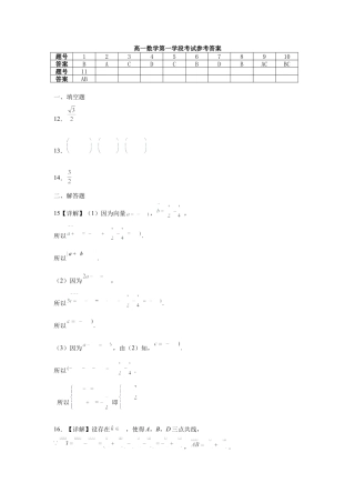 山东省济宁市微山县第二中学2024-2025学年高一下学期3月教学质量检测数学试题（含答案）_高一数学答案.docx