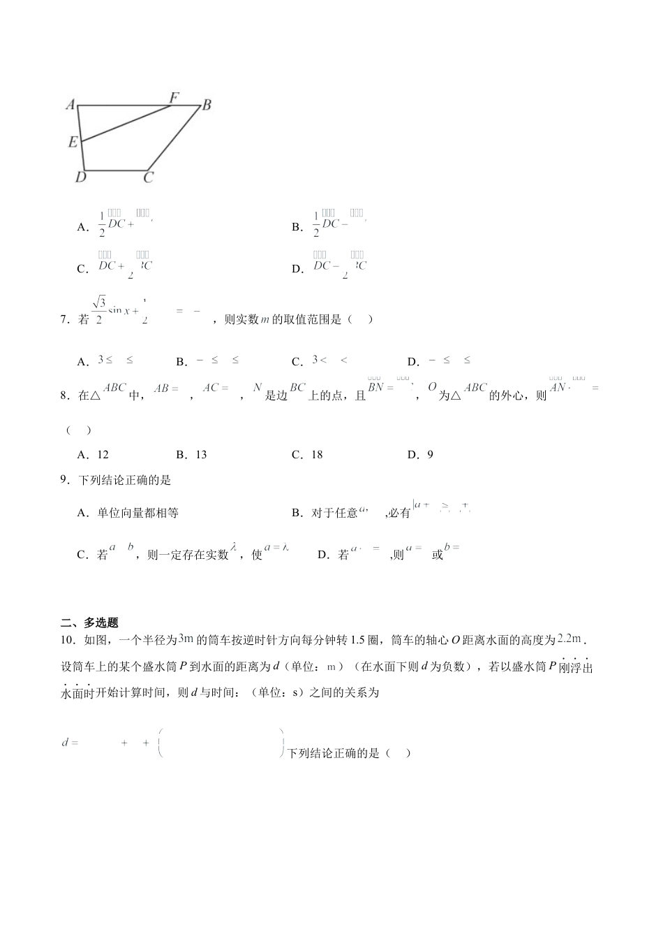 山东省临沂第一中学2024-2025学年高一下学期第3月五次教学检测试题 数学 Word版含解析.docx_第2页