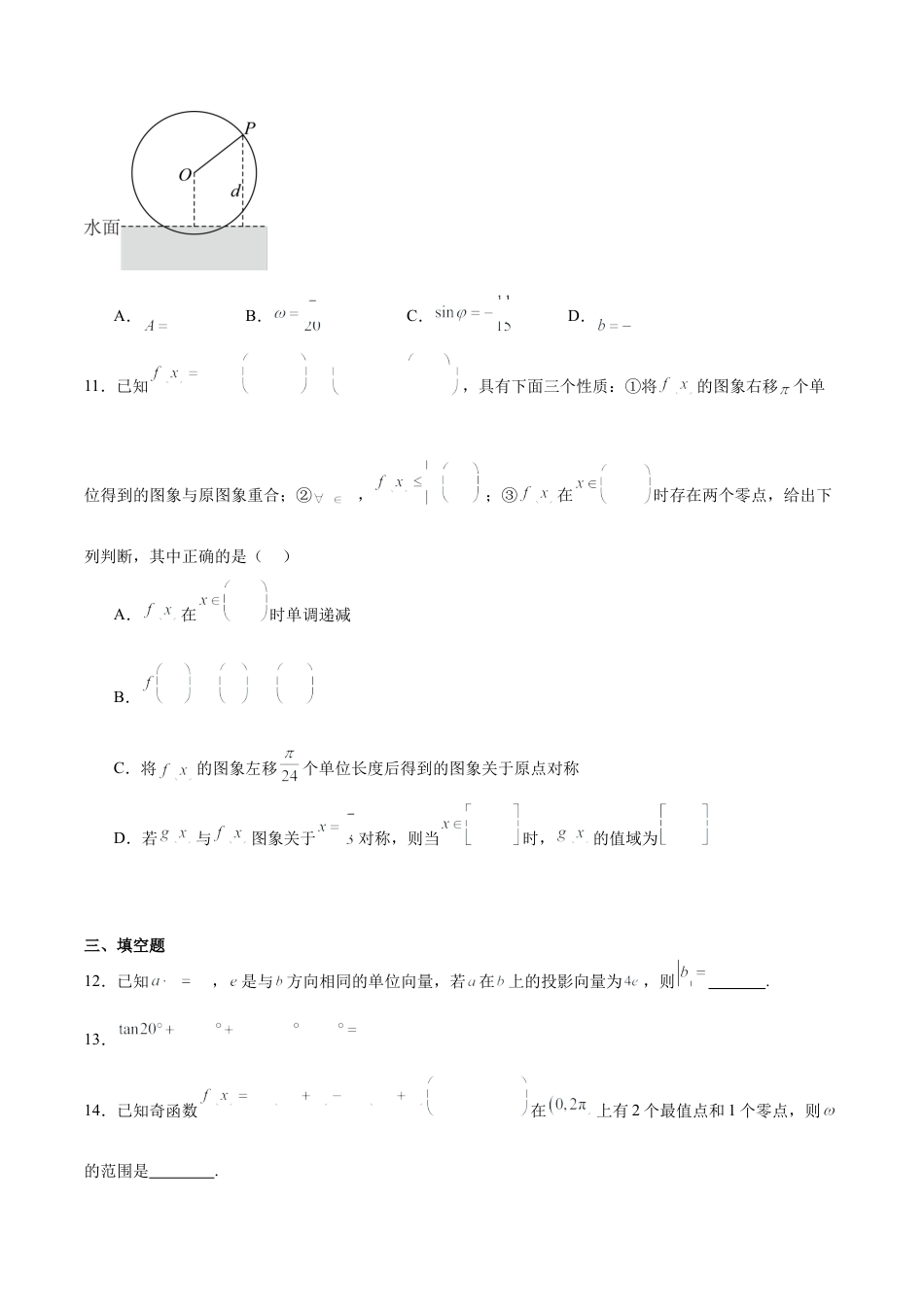 山东省临沂第一中学2024-2025学年高一下学期第3月五次教学检测试题 数学 Word版含解析.docx_第3页