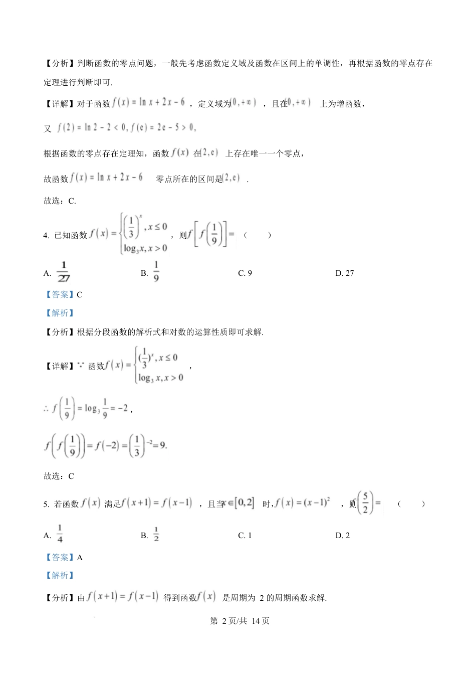 山东省临沂市2024-2025学年高一上学期期末学科素养水平监测数学试题  Word版含解析.docx_第2页