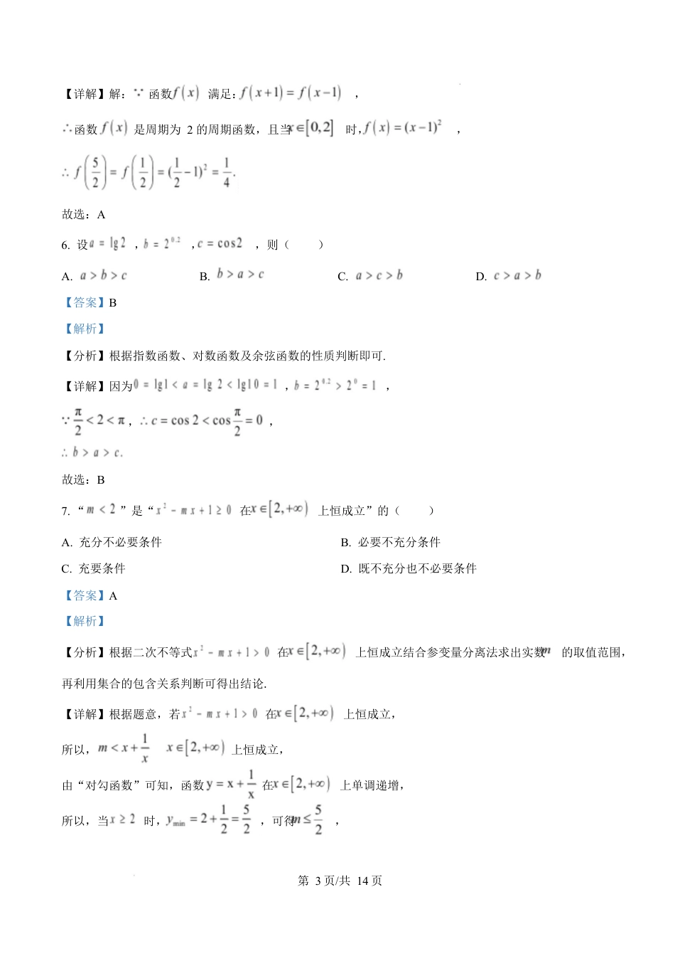 山东省临沂市2024-2025学年高一上学期期末学科素养水平监测数学试题  Word版含解析.docx_第3页