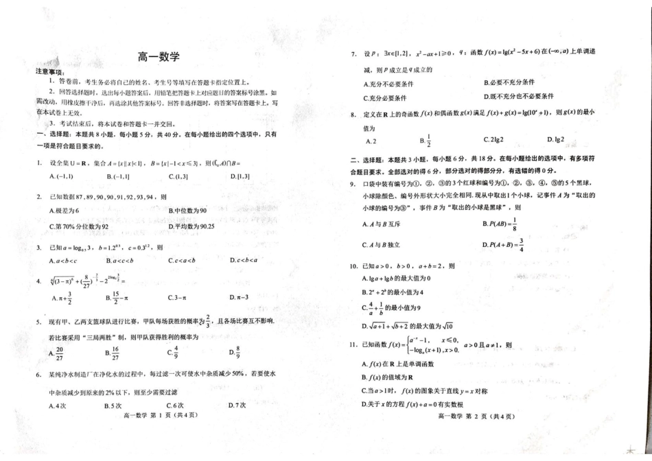 山东省威海市2024-2025学年高一上学期期末考试数学试题.pdf_第1页