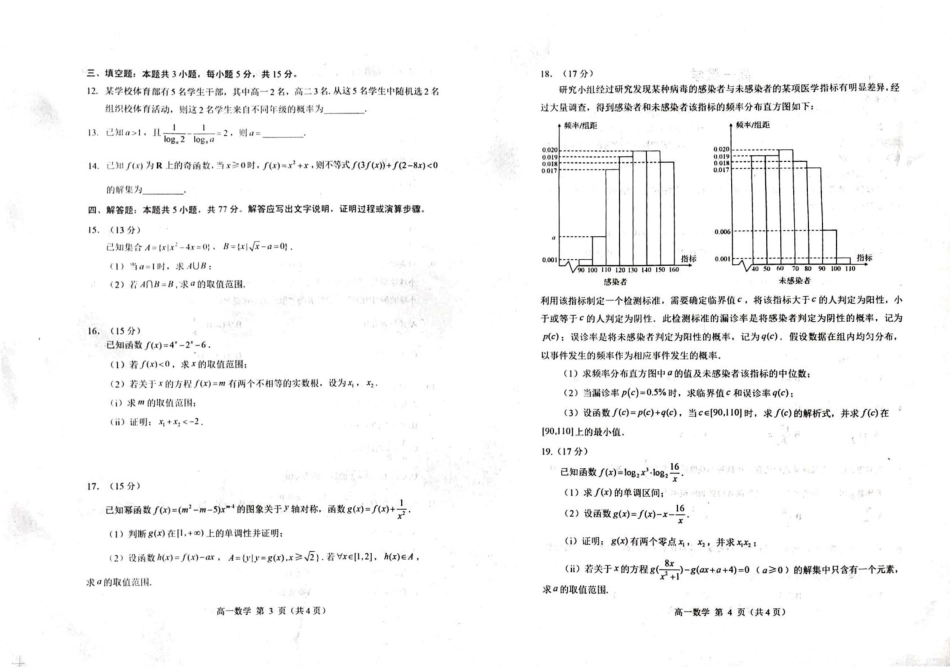 山东省威海市2024-2025学年高一上学期期末考试数学试题.pdf_第2页