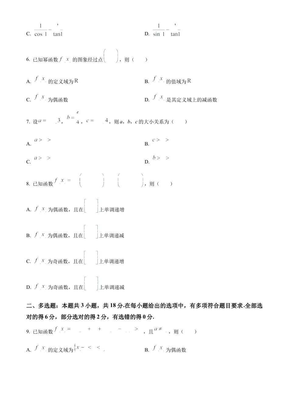 山东省烟台市2024-2025学年高一上学期期末学业水平诊断数学试题  Word版无答案.docx_第2页