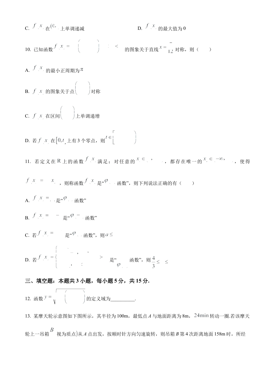 山东省烟台市2024-2025学年高一上学期期末学业水平诊断数学试题  Word版无答案.docx_第3页