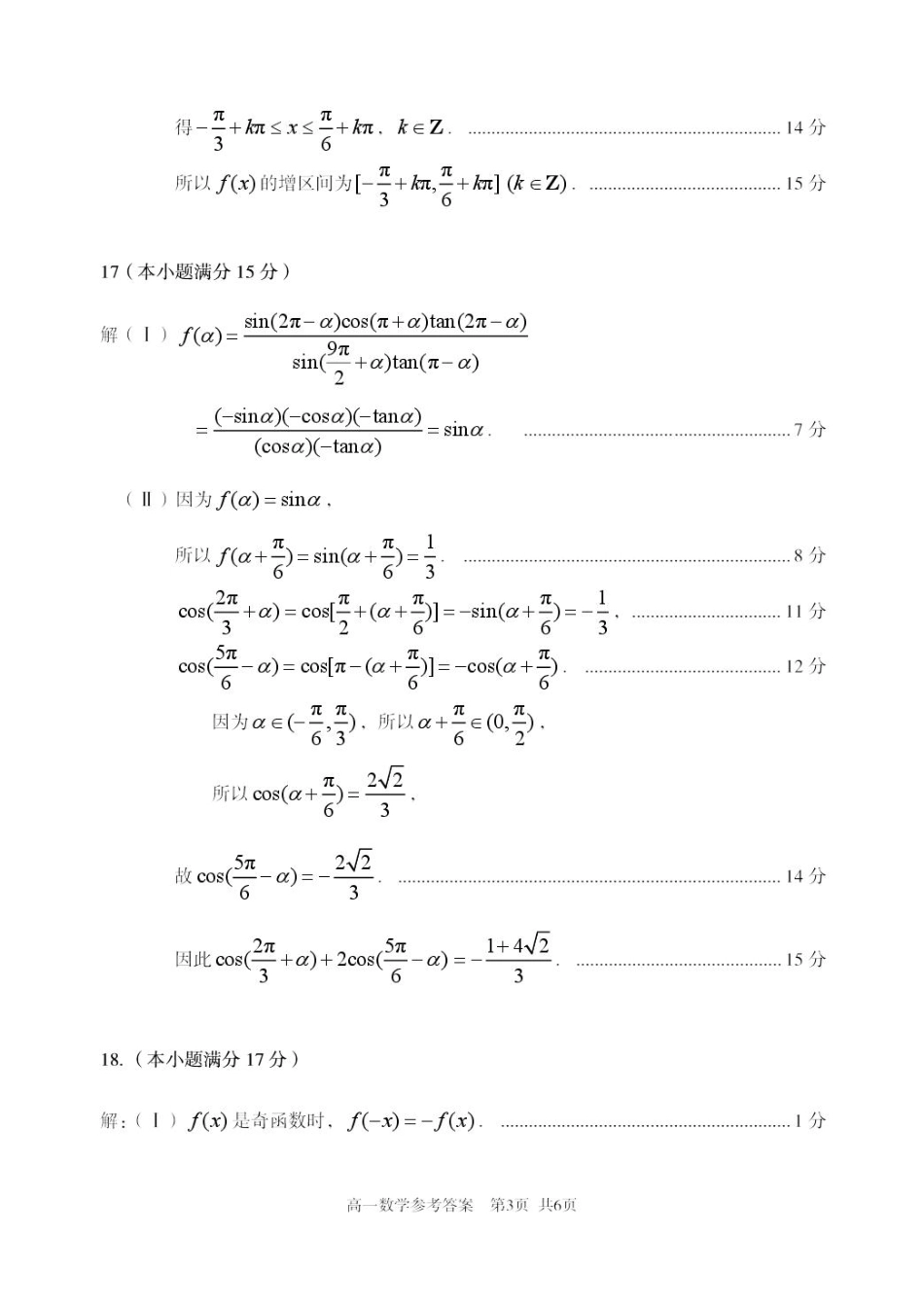 山东省枣庄市台儿庄区等2地2024-2025学年高一上学期1月期末考试  数学  PDF版含答案_高一数学答案.pdf_第3页