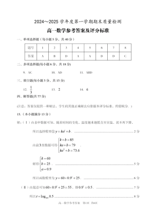 山东省枣庄市台儿庄区等2地2024-2025学年高一上学期1月期末考试  数学  PDF版含答案_高一数学答案.pdf