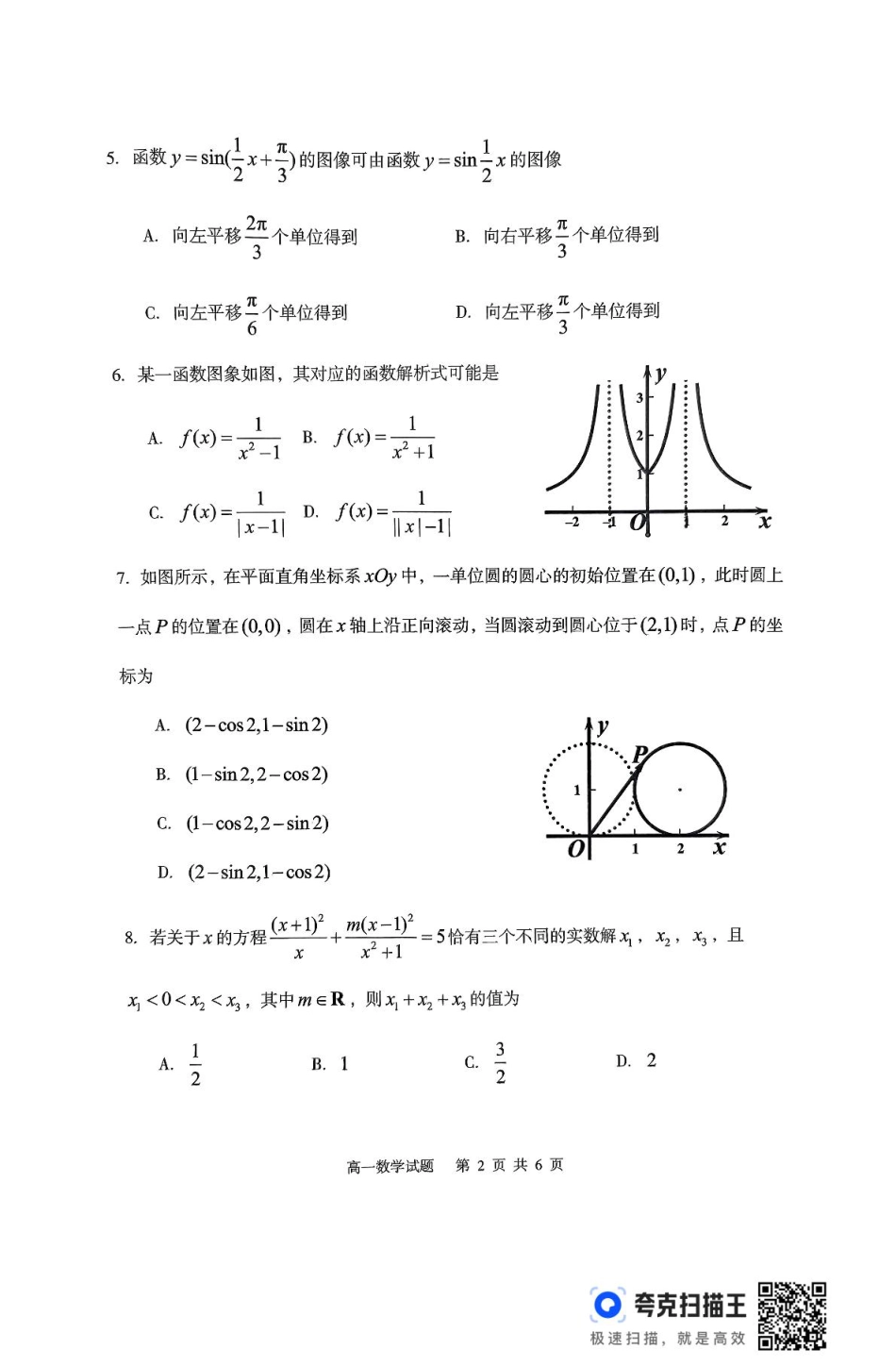 山东省枣庄市台儿庄区等2地2024-2025学年高一上学期1月期末考试  数学  PDF版含答案_高一数学试题.pdf_第2页