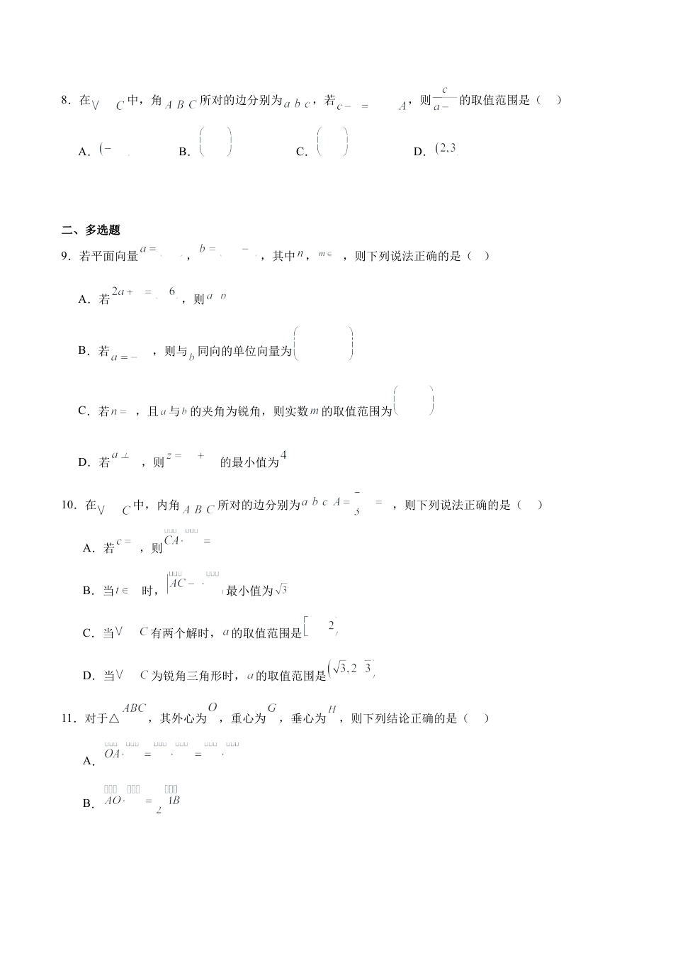 山东师范大学附属中学2024-2025学年高一下学期3月阶段性检测试题 数学 Word版含解析.docx_第2页