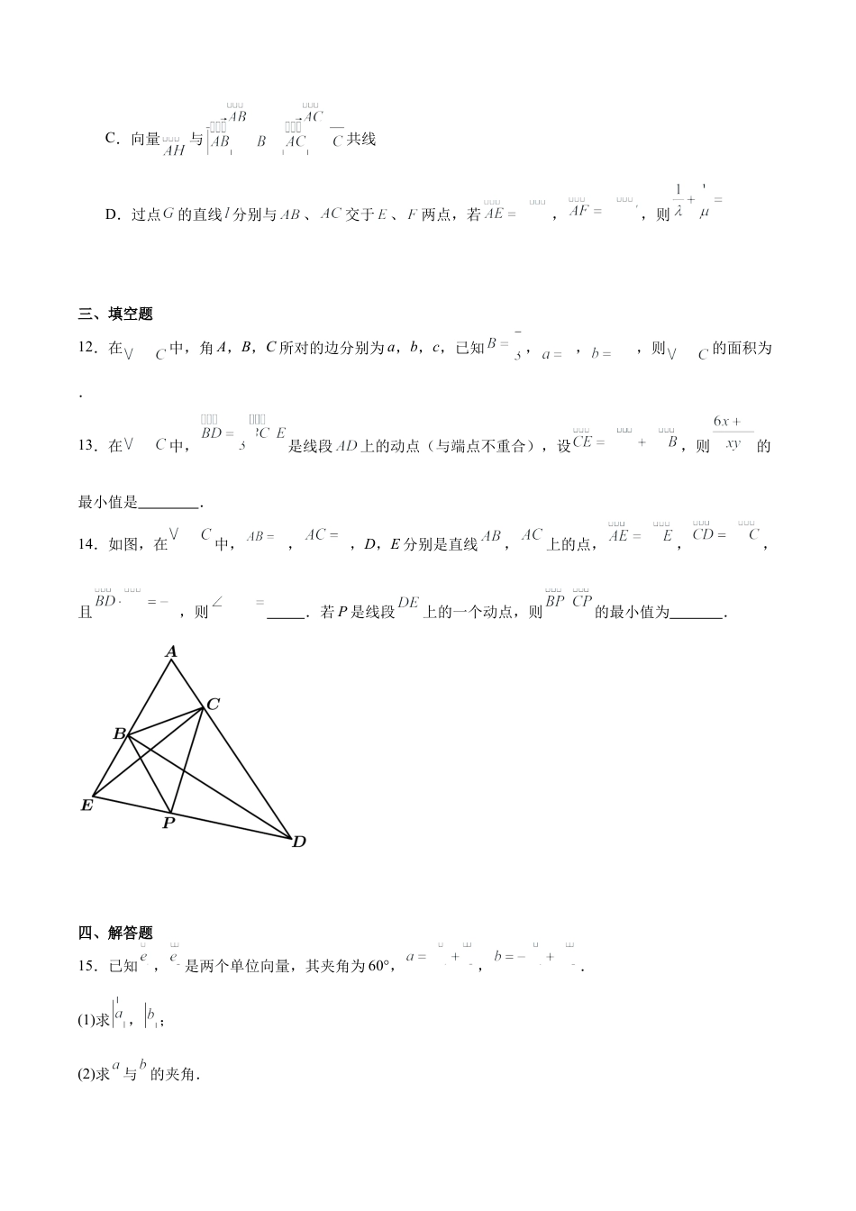 山东师范大学附属中学2024-2025学年高一下学期3月阶段性检测试题 数学 Word版含解析.docx_第3页
