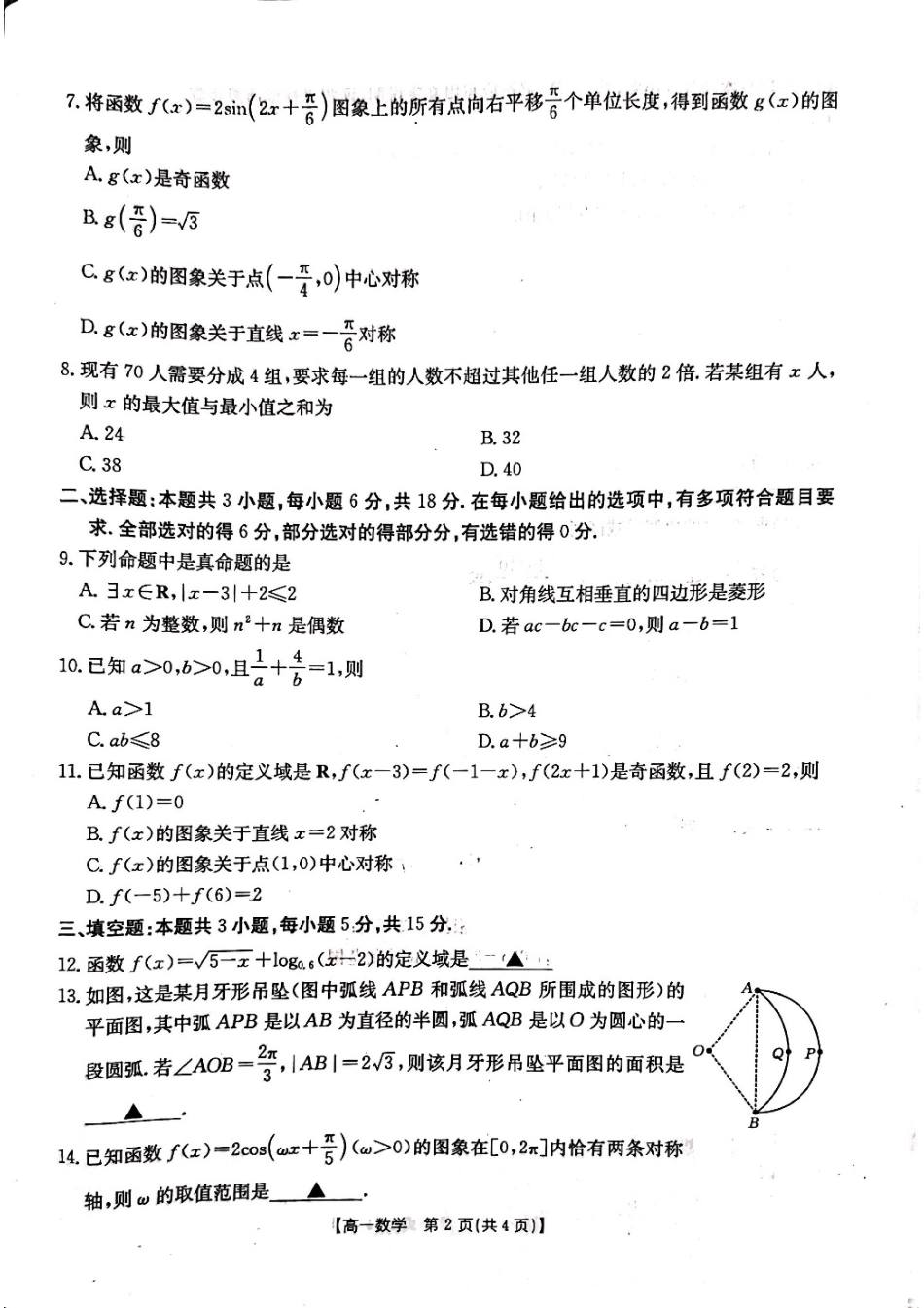 山西省晋城市2024-2025学年高一上学期1月期末考试 数学 PDF版含解析.pdf_第2页