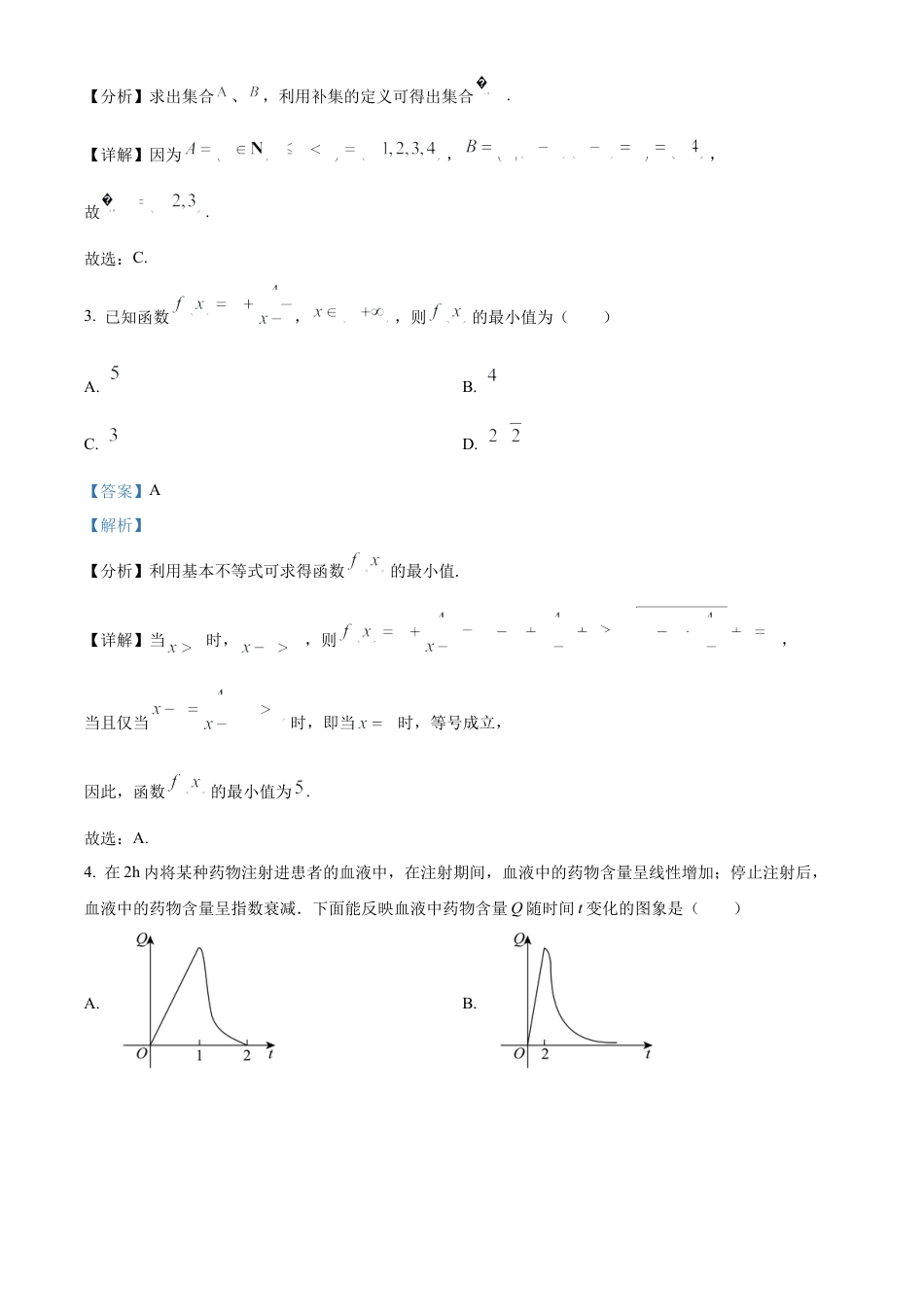 山西省晋中市2024-2025学年高一上学期1月期末调研测试数学试卷  Word版含解析.docx_第2页