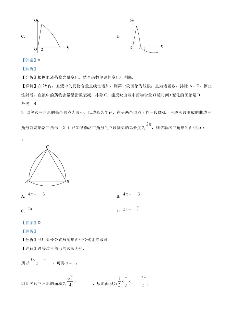 山西省晋中市2024-2025学年高一上学期1月期末调研测试数学试卷  Word版含解析.docx_第3页
