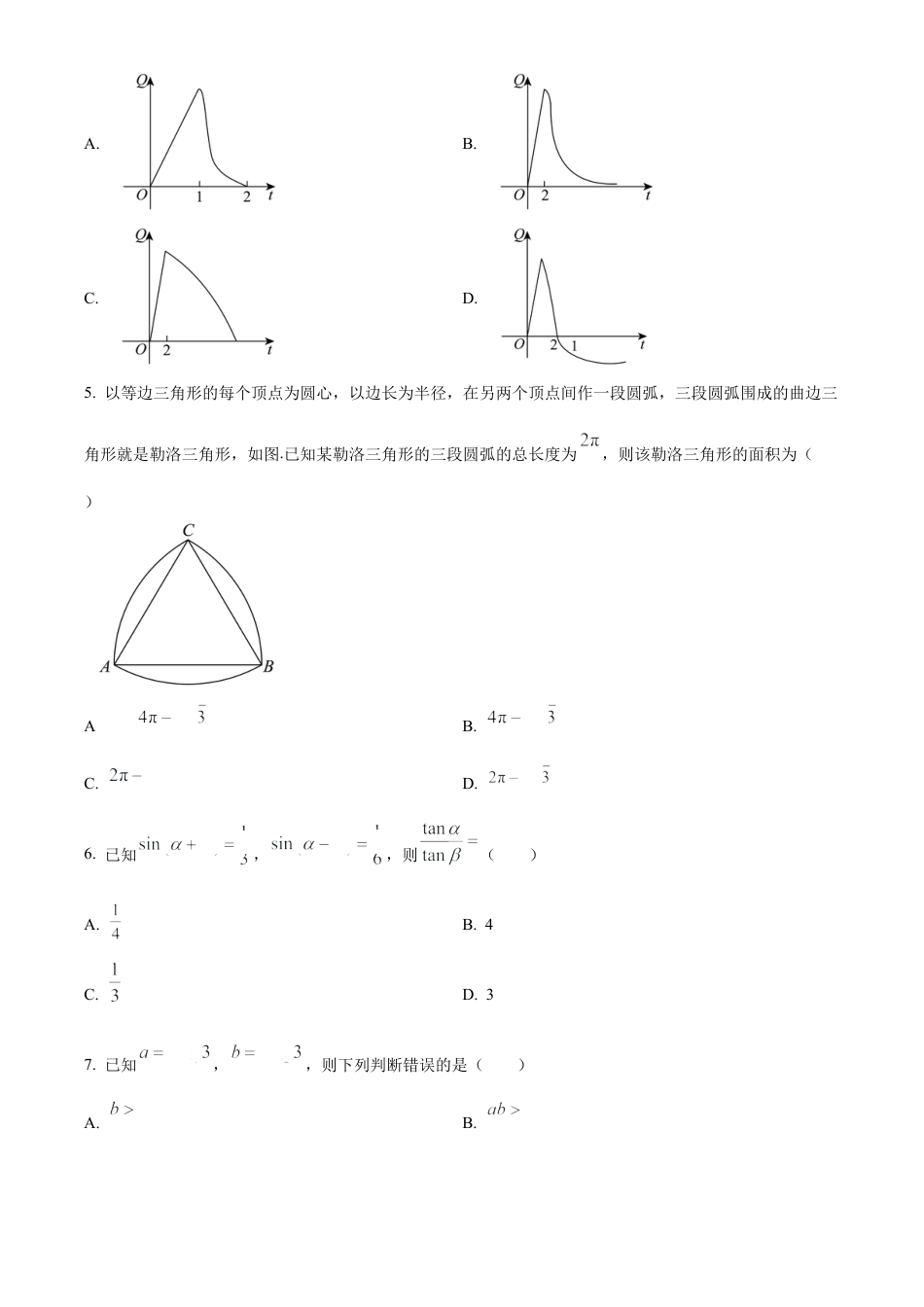山西省晋中市2024-2025学年高一上学期1月期末调研测试数学试卷  Word版无答案.docx_第2页