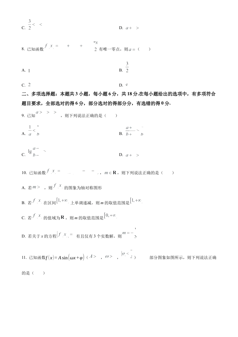 山西省晋中市2024-2025学年高一上学期1月期末调研测试数学试卷  Word版无答案.docx_第3页