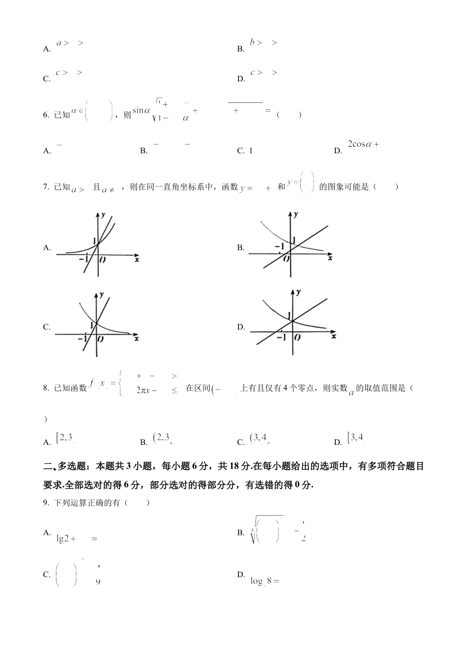 山西省吕梁市2024-2025学年高一上学期期末数学试题（含简单答案）.docx_第2页