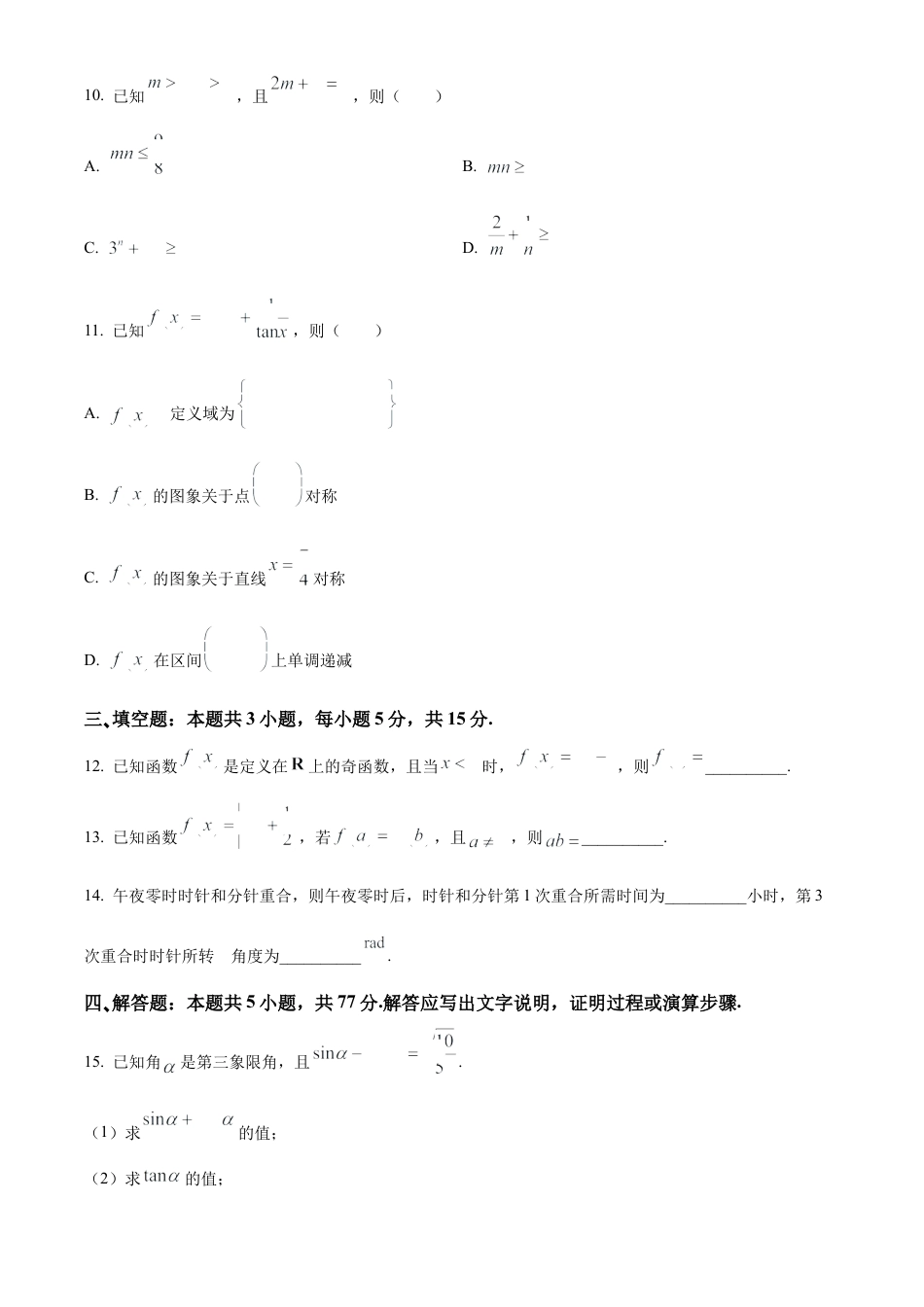 山西省吕梁市2024-2025学年高一上学期期末数学试题（含简单答案）.docx_第3页