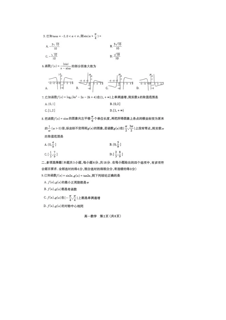山西省太原市2024-2025学年高一上学期1月期末数学试卷（图片版，含答案）.docx_第2页