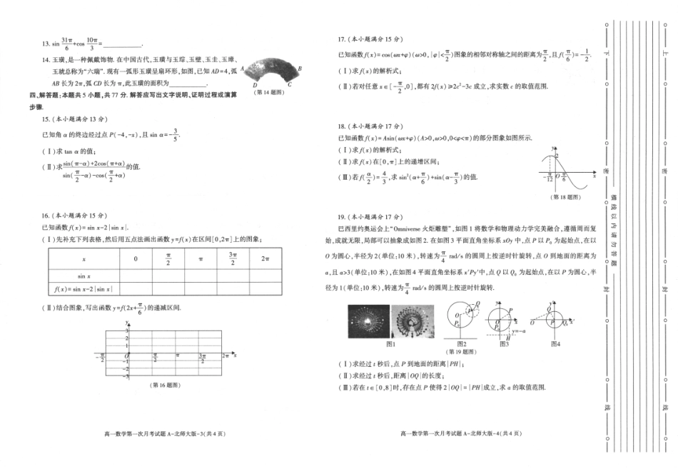 陕西省2024-2025学年高一下学期3月第一次联考数学试题.pdf_第2页