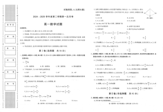 陕西省2024-2025学年高一下学期3月第一次联考数学试题.pdf