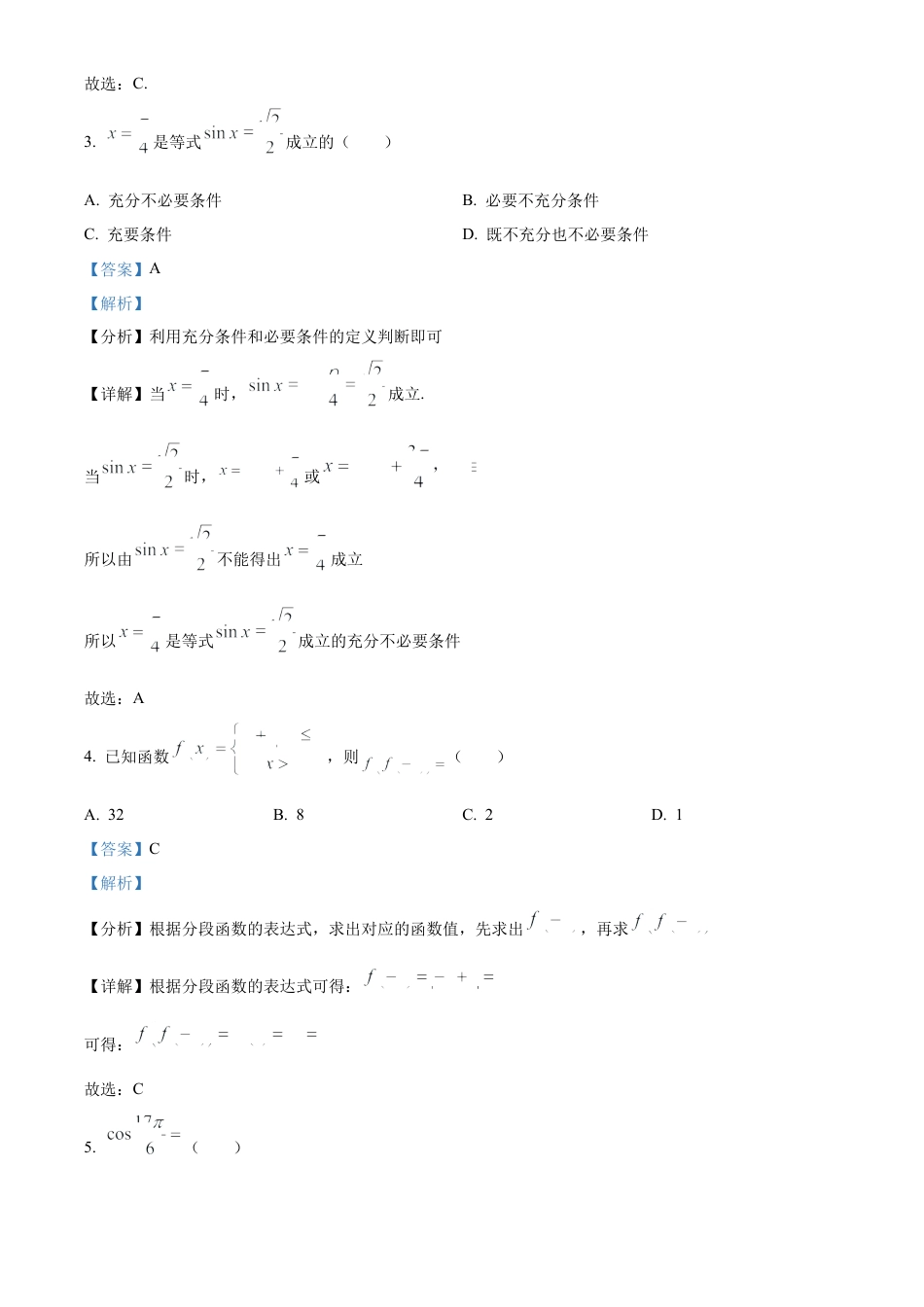 陕西省商洛市2024-2025学年高一上学期期末数学试题   Word版含解析.docx_第2页