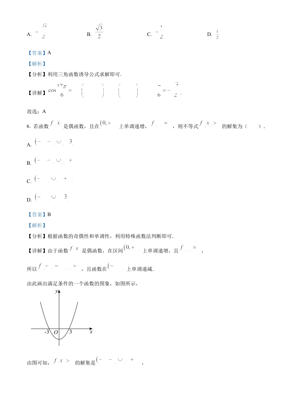 陕西省商洛市2024-2025学年高一上学期期末数学试题   Word版含解析.docx_第3页