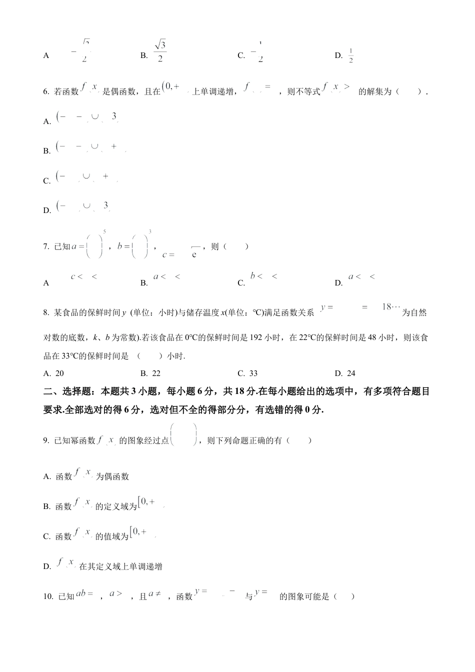 陕西省商洛市2024-2025学年高一上学期期末数学试题   Word版无答案.docx_第2页
