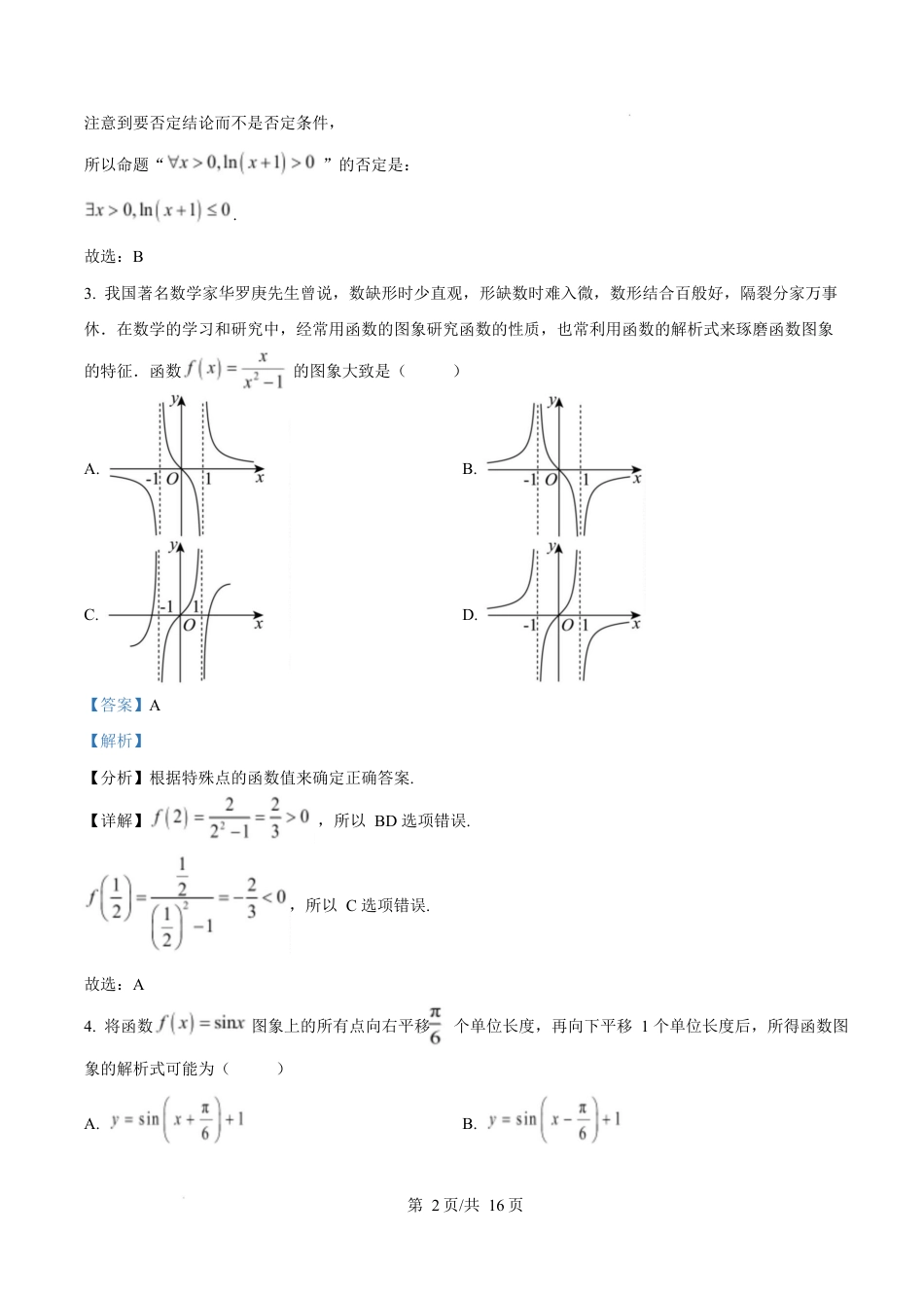 陕西省西安市新城区2024-2025学年高一上学期1月期末质量检测数学试题  Word版含解析.docx_第2页