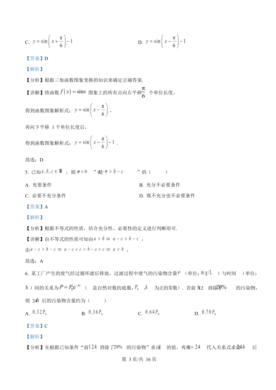 陕西省西安市新城区2024-2025学年高一上学期1月期末质量检测数学试题  Word版含解析.docx_第3页