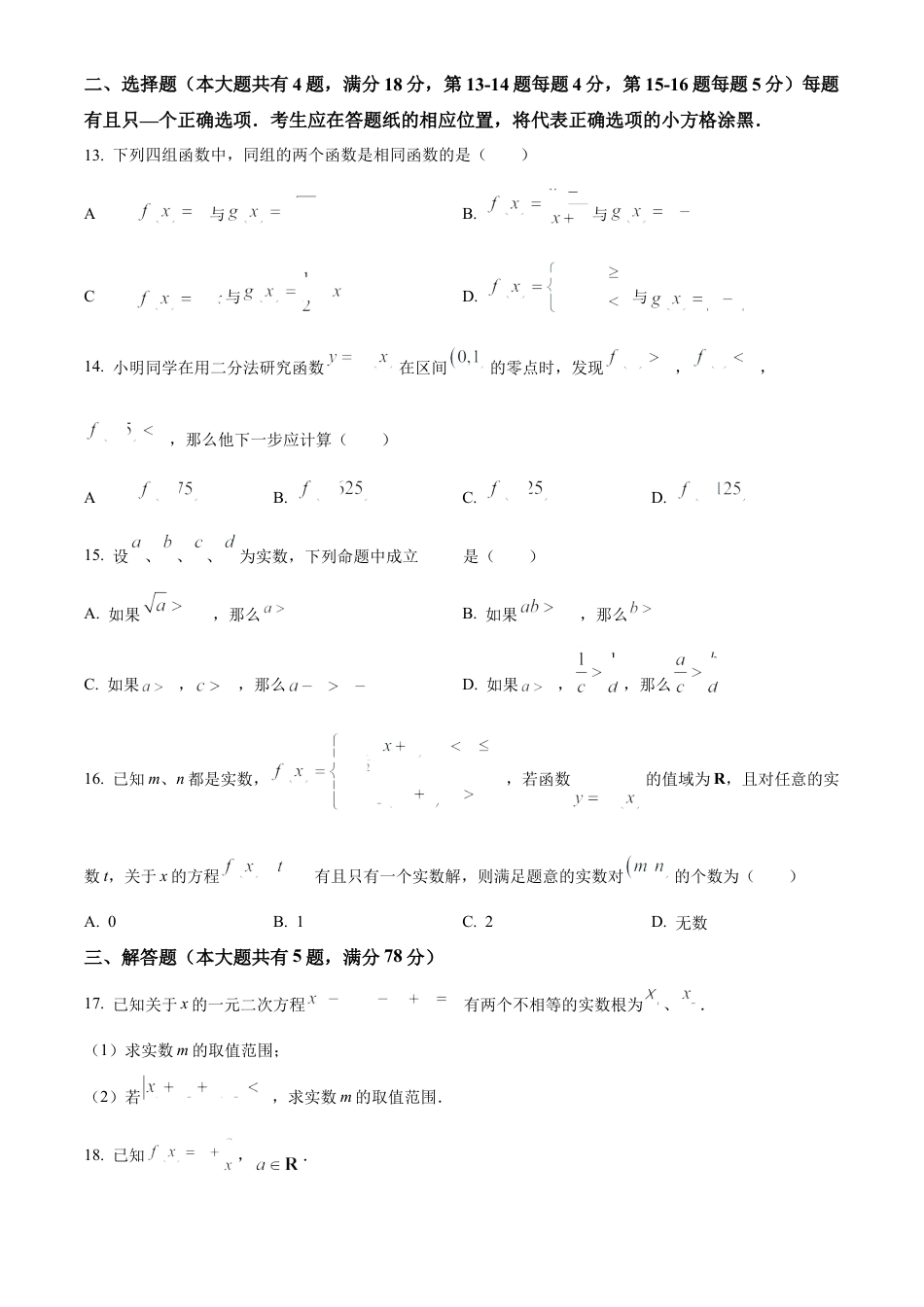 上海市闵行区2024-2025学年高一上学期期末考试数学试题  Word版无答案.docx_第2页