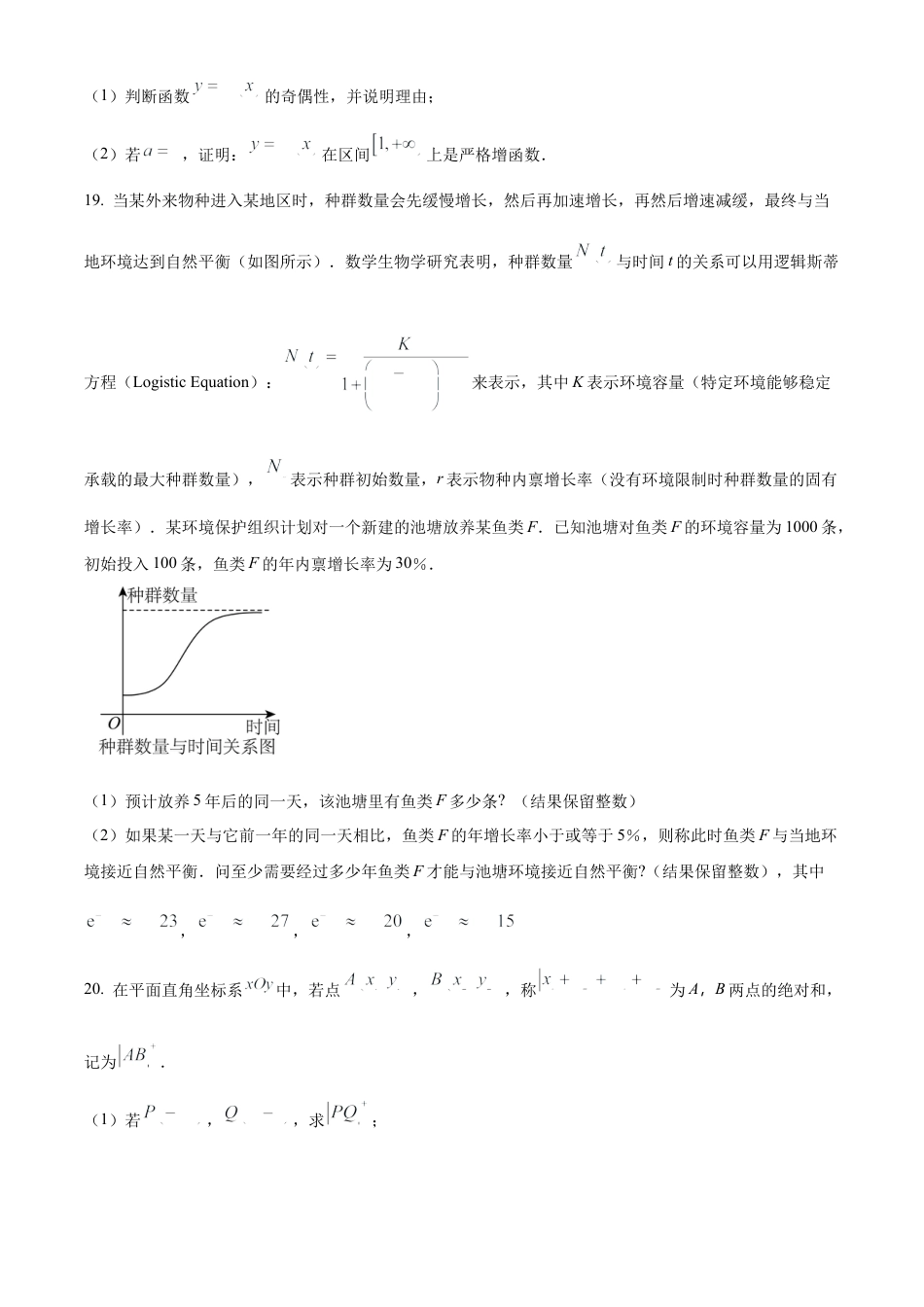 上海市闵行区2024-2025学年高一上学期期末考试数学试题  Word版无答案.docx_第3页