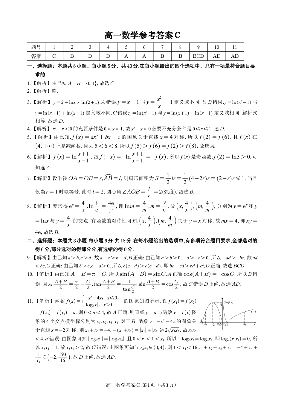 数学答案C·2025年1月高一上期末联考(1).pdf_第1页