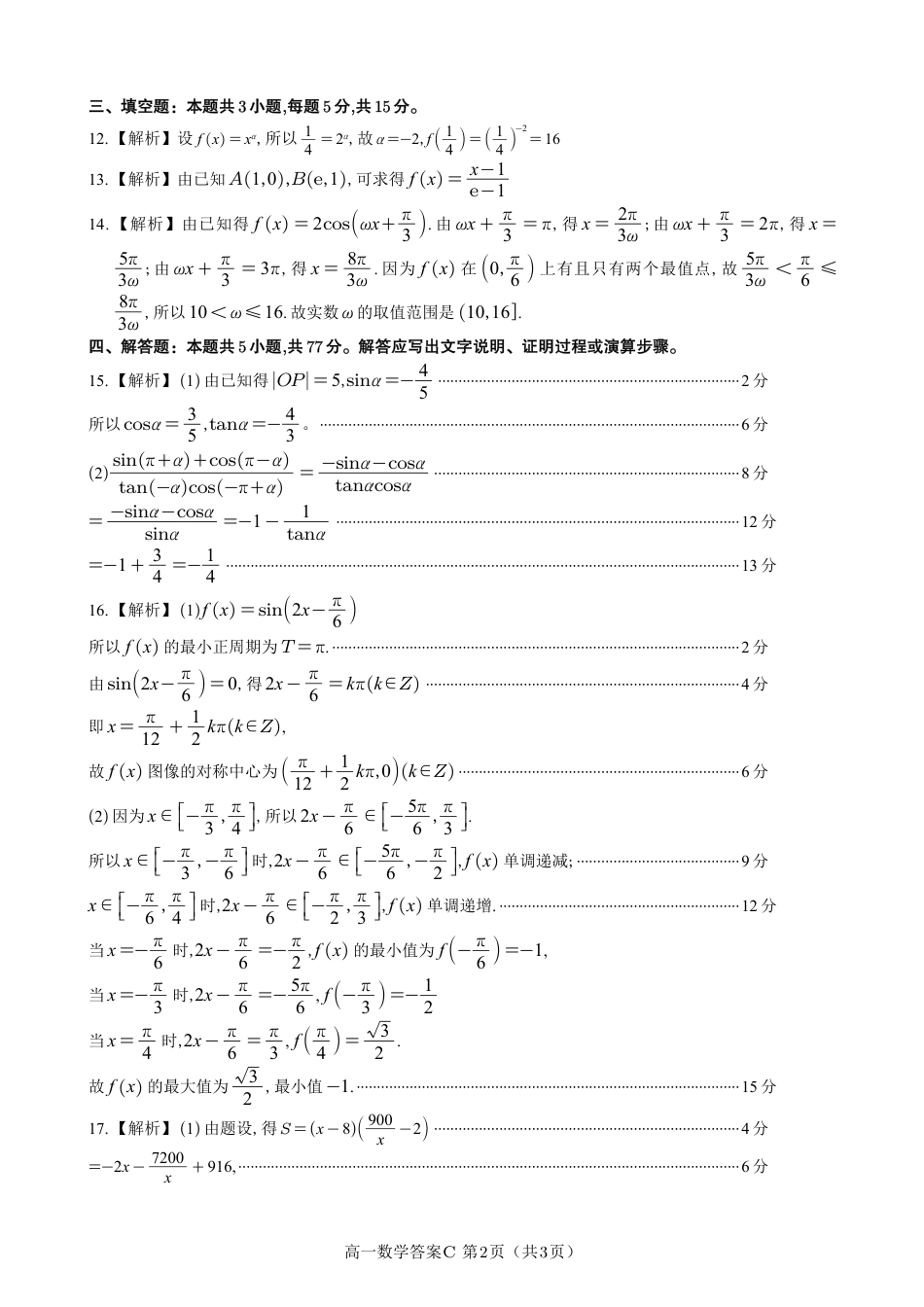 数学答案C·2025年1月高一上期末联考(1).pdf_第2页