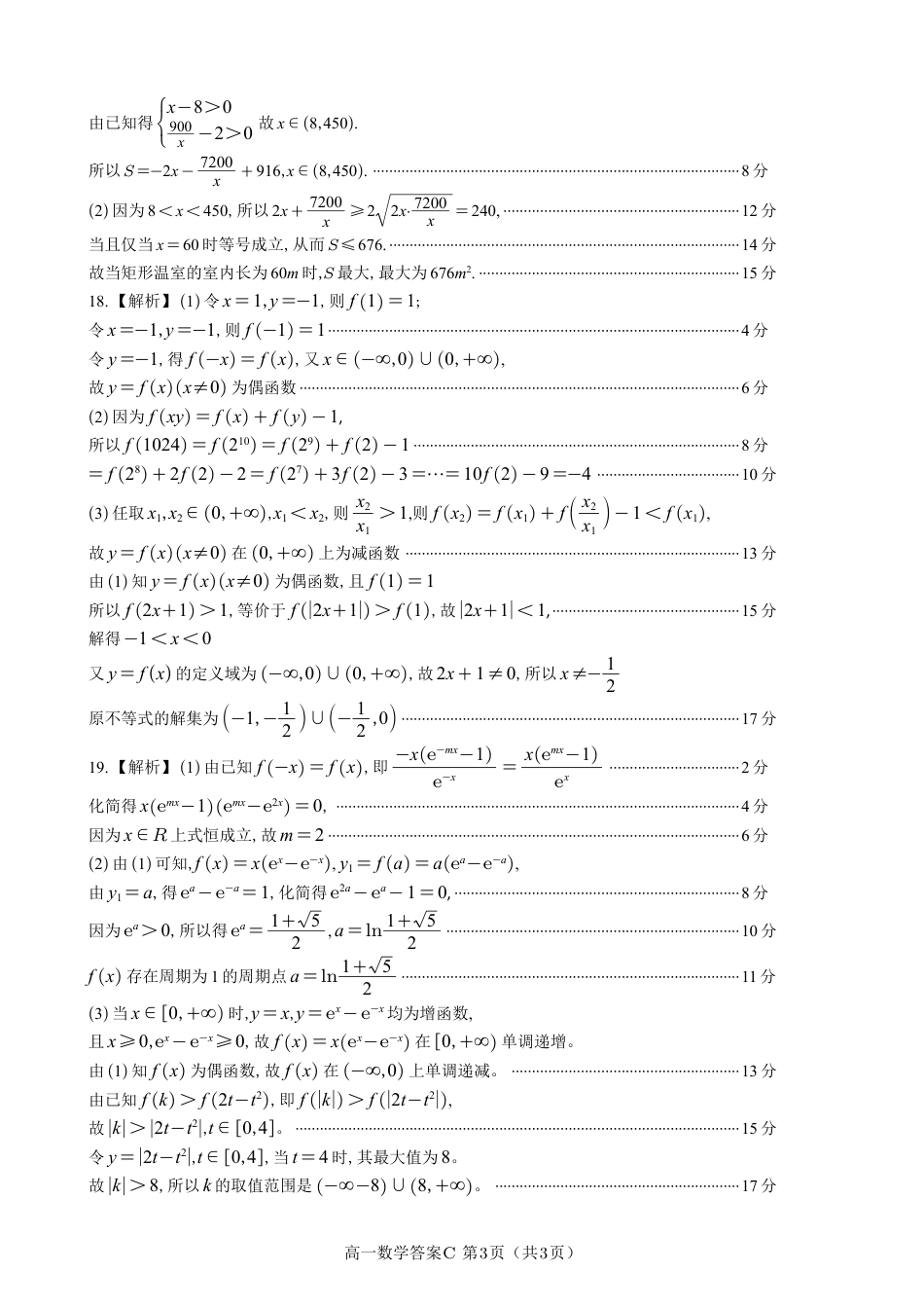 数学答案C·2025年1月高一上期末联考(1).pdf_第3页