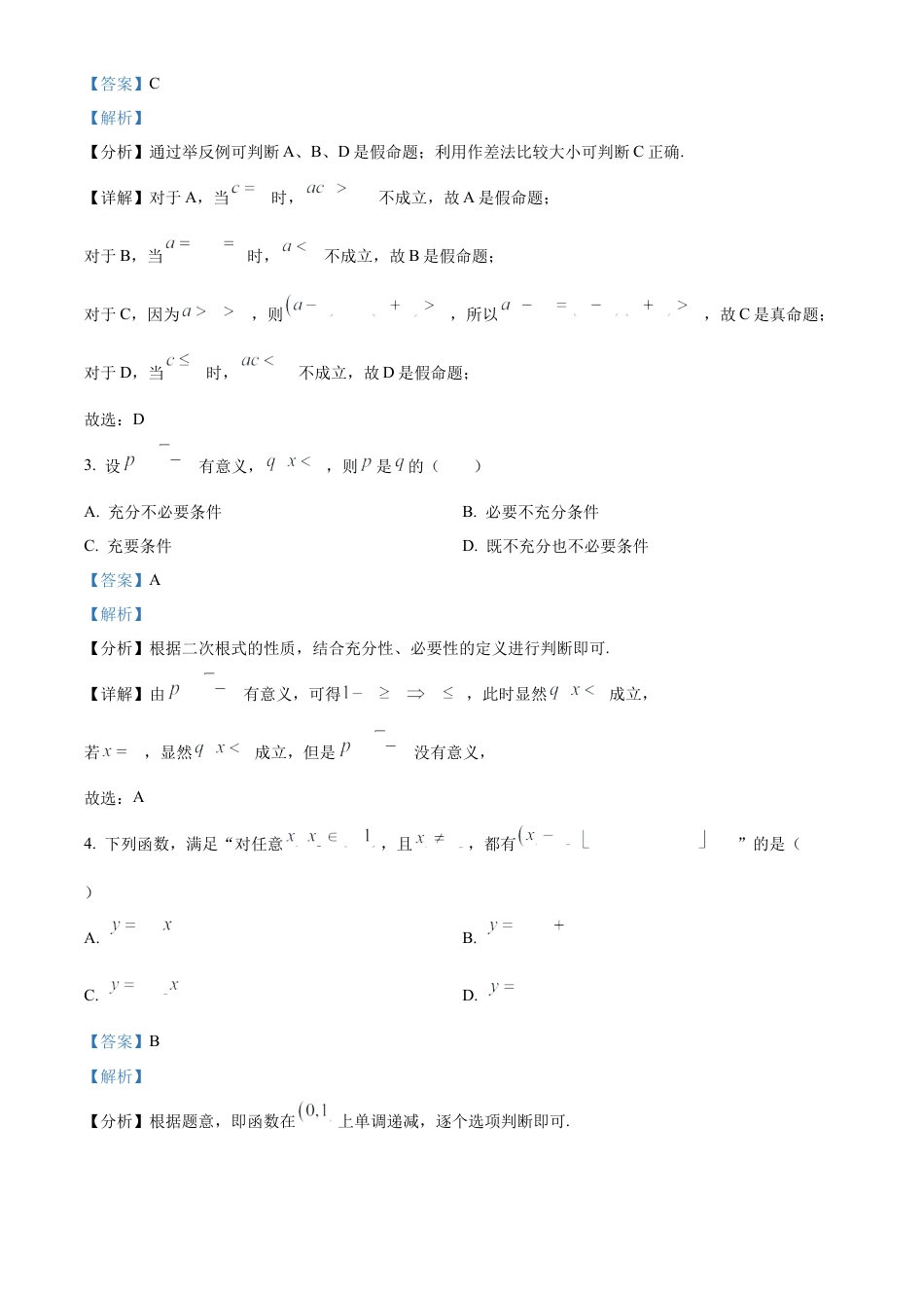 四川省绵阳市2024-2025学年高一上学期1月期末教学质量测试数学试题  Word版含解析.docx_第2页