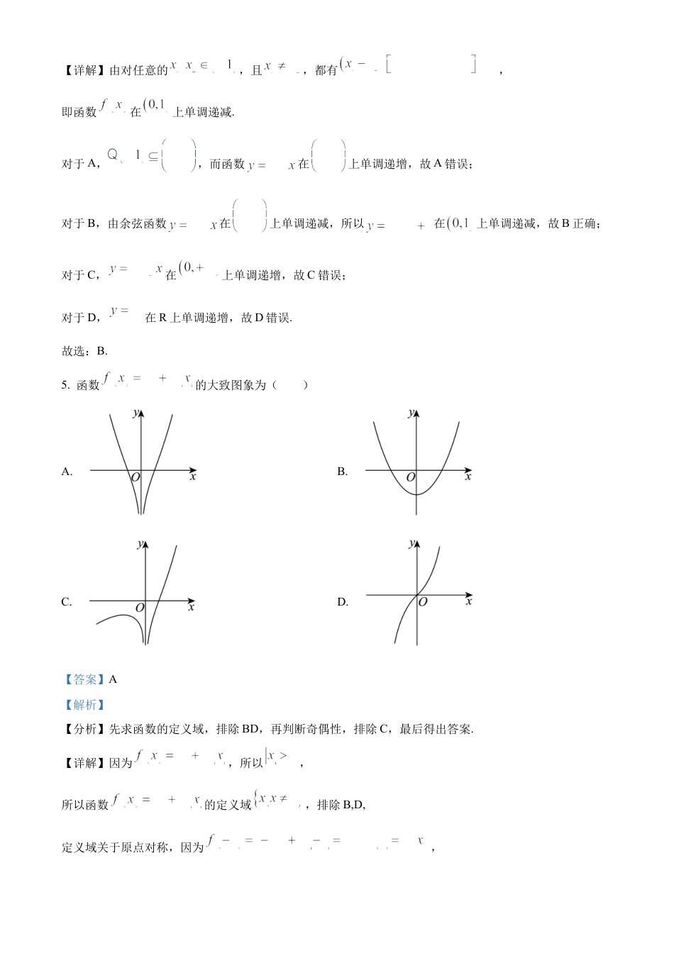四川省绵阳市2024-2025学年高一上学期1月期末教学质量测试数学试题  Word版含解析.docx_第3页