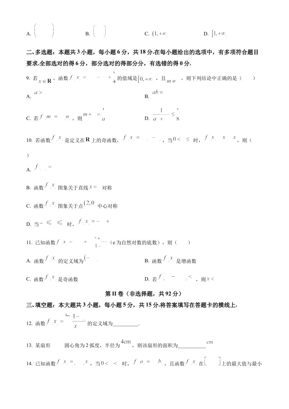 四川省绵阳市2024-2025学年高一上学期1月期末教学质量测试数学试题  Word版无答案.docx_第3页