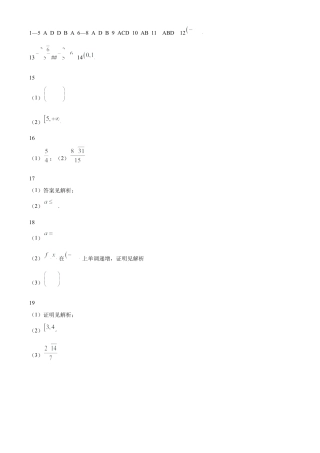四川省南充市高级中学2024-2025学年高一下学期3月月考试题  数学  PDF版含答案（可编辑）_数学答案.doc